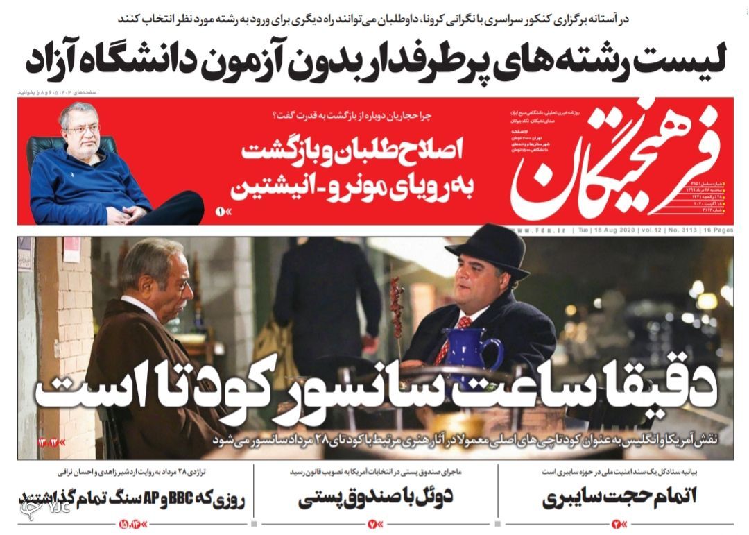 آقای دیپلمات در قامت ریاست جمهوری؟ / ودیعه مسکن در رهن بورس/ ماسک مثل کمربند ایمنی