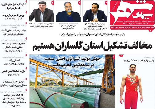 چراغ عزایی که خاموش نمی شود/ طرح تقسیم اصفهان دوباره مطرح شد