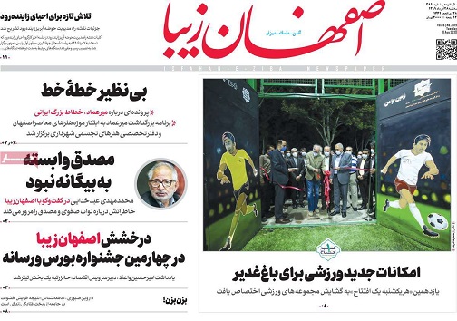 چراغ عزایی که خاموش نمی شود/ طرح تقسیم اصفهان دوباره مطرح شد