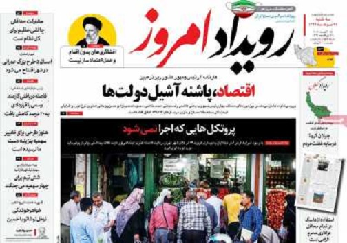چراغ عزایی که خاموش نمی شود/ طرح تقسیم اصفهان دوباره مطرح شد