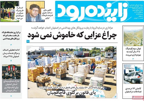 چراغ عزایی که خاموش نمی شود/ طرح تقسیم اصفهان دوباره مطرح شد
