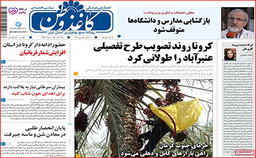 روزنامه کاغذ وطن