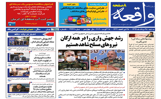 روزنامه واقعه