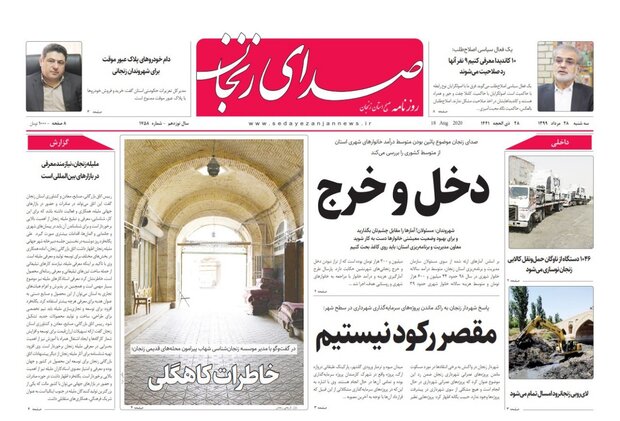 صدای زنجان