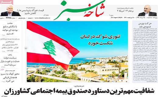 روزنامه شاخه سبز