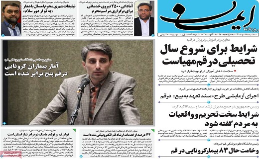 روزنامه ایمان