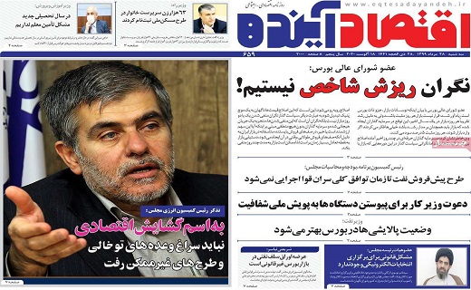 روزنامه اقتصاد اینده