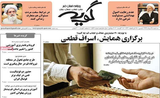 روزنامه گویه