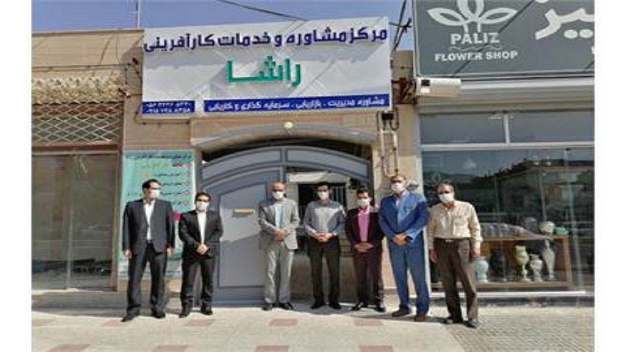 افتتاح مرکز مشاوره و خدمات کارآفرینی راشا در بیرجند