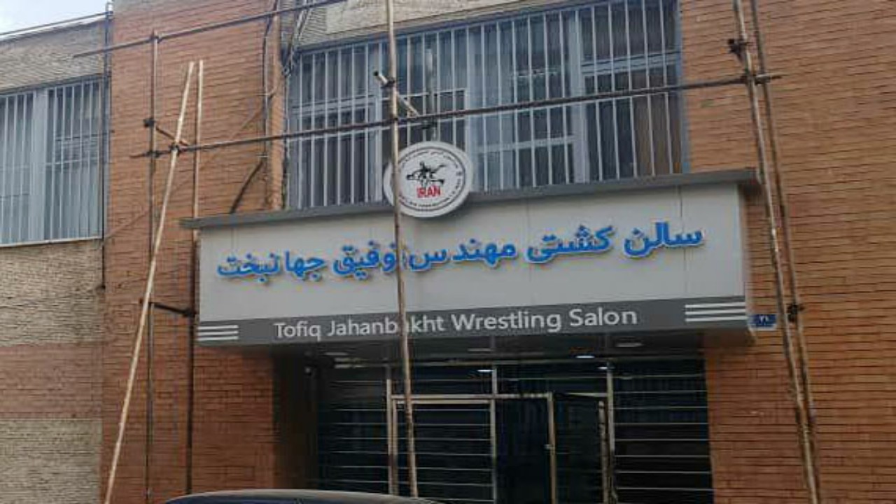 دبیر: سالن توفیق جهانبخت شناسنامه کشتی است/ صالحی امیری: کشتی در ایران ویژگی های ممتازی دارد