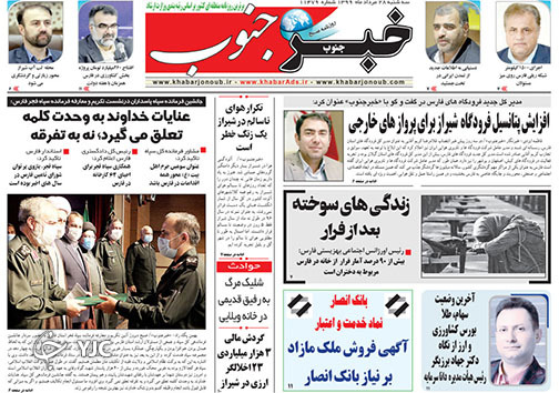 تصاویر صفحه نخست روزنامه&zwnj;های فارس ۲۸ مردادماه سال ۱۳۹۹