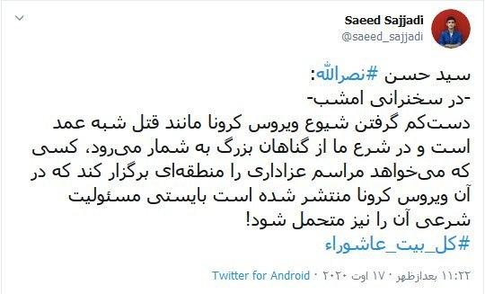 #كل_بيت_عاشوراء ؛ هر صفحه مجازی یک منبر حسینی
