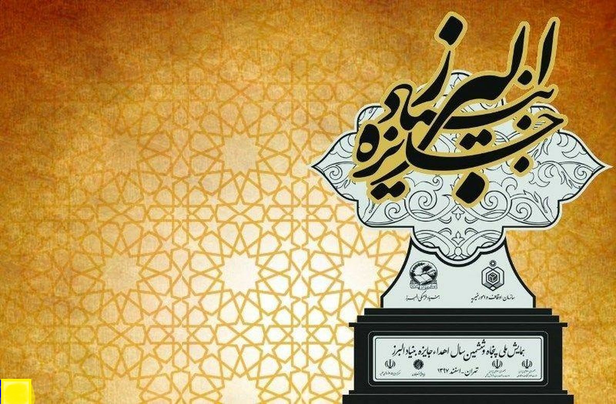 تجلیل از طلبه نخبه همدانی در پنجاه و هشتمین جایزه بنیاد البرز
