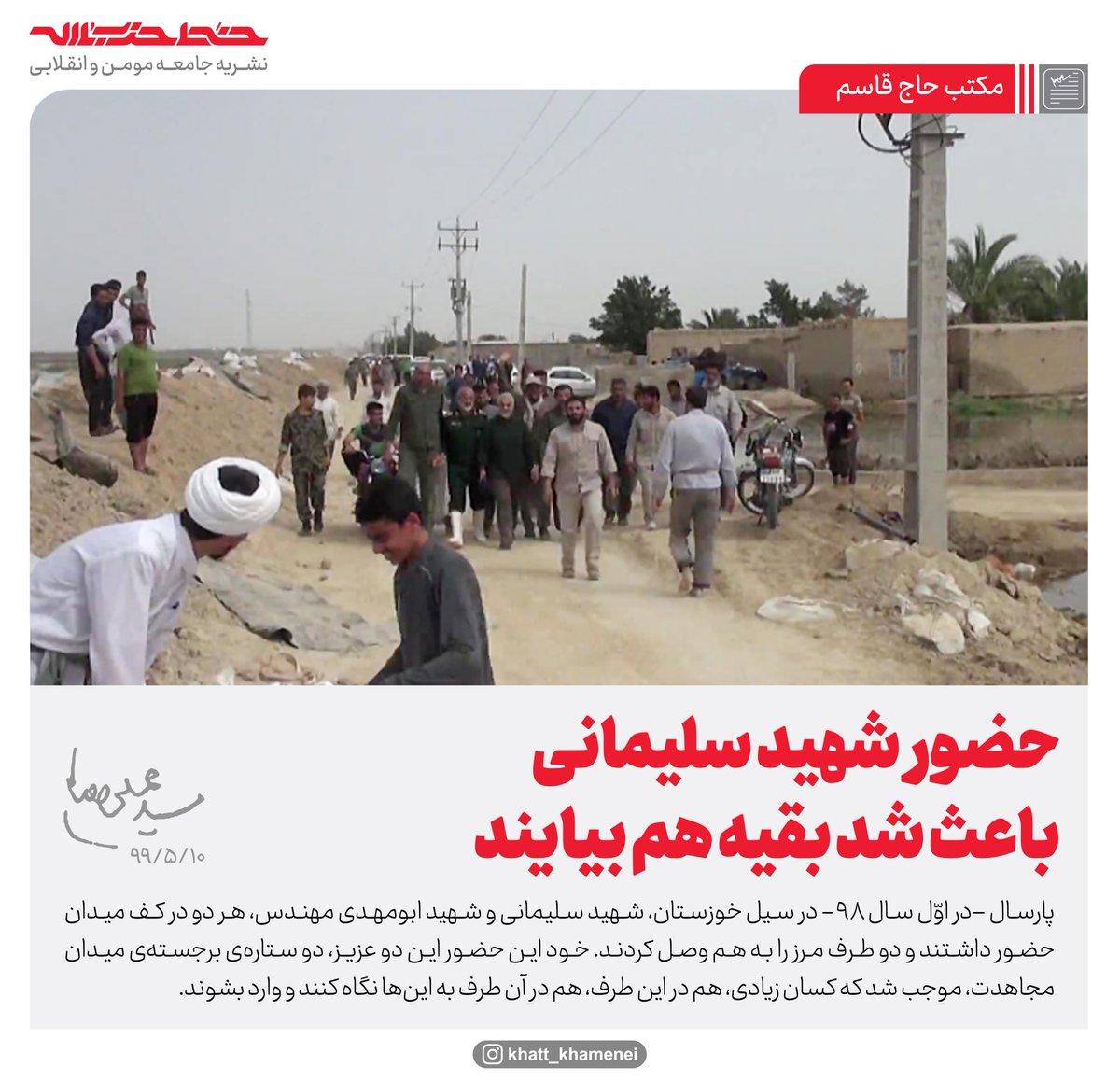 رشادت های سردار سلیمانی در جریان سیل خوزستان حضور شهید سلیمانی در مناطق سیل زده مشوق دیگران بود