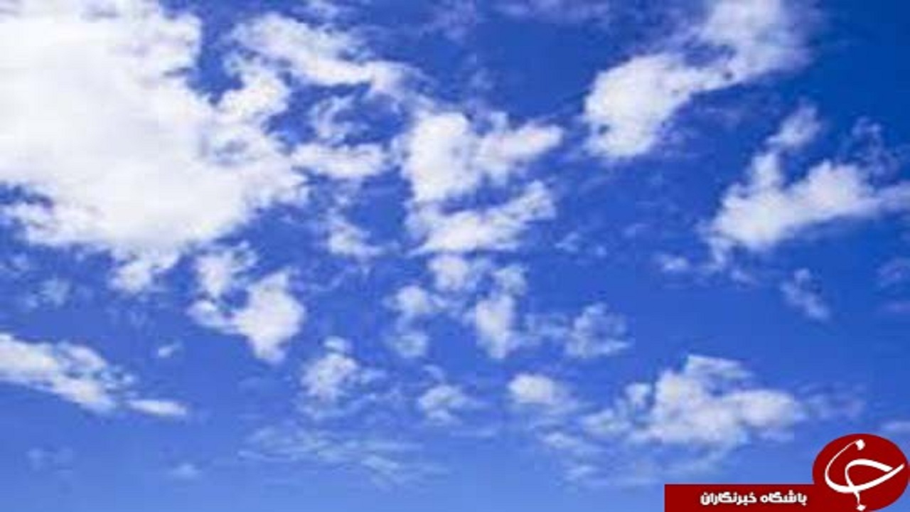 آسمان خراسان رضوی امروز صاف تا کمی ابری است
