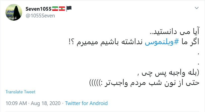 قرارداد ننگین #ویلموتس چای! / آقای مسئول ورزشی جریمه اش را از جیبت پرداخت کن