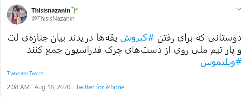 قرارداد ننگین #ویلموتس چای! / آقای مسئول ورزشی جریمه اش را از جیبت پرداخت کن