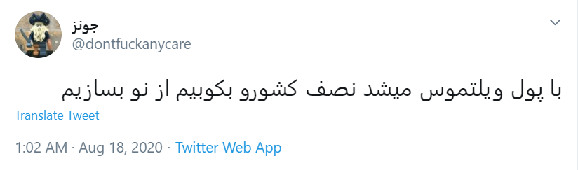 قرارداد ننگین #ویلموتس چای! / آقای مسئول ورزشی جریمه اش را از جیبت پرداخت کن