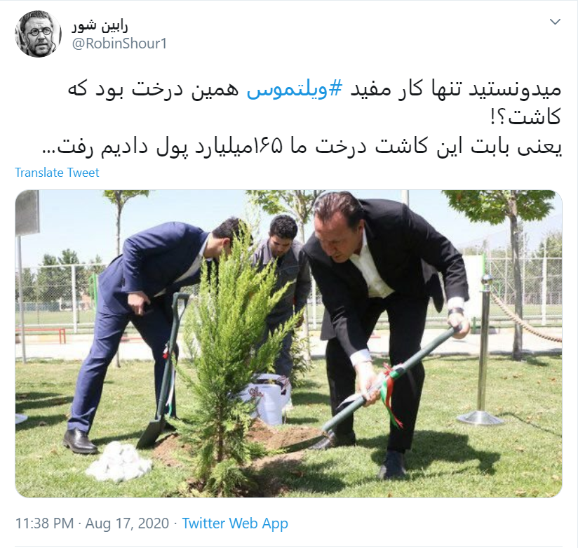 قرارداد ننگین #ویلموتس چای! / آقای مسئول ورزشی جریمه اش را از جیبت پرداخت کن