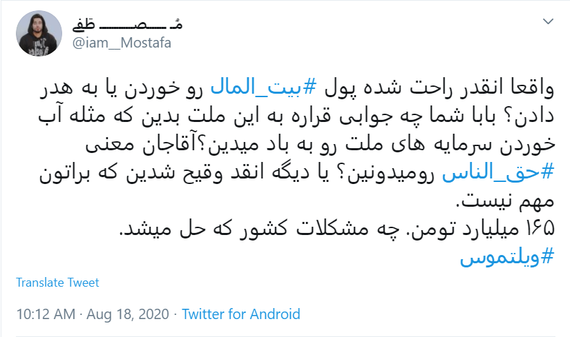 قرارداد ننگین #ویلموتس چای! / آقای مسئول ورزشی جریمه اش را از جیبت پرداخت کن