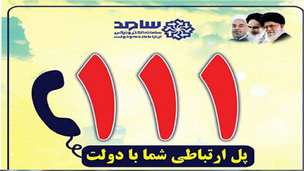 پاسخ سوال های خود را فردا تلفنی از منابع طبیعی دریافت کنید