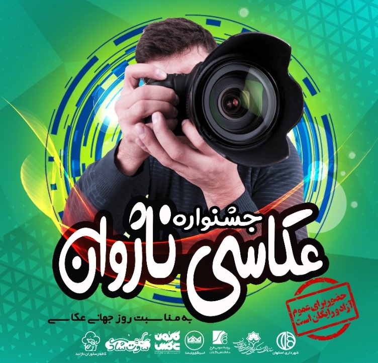 طبیعت ناژوان سوژه عکاسان اصفهان می‌شود