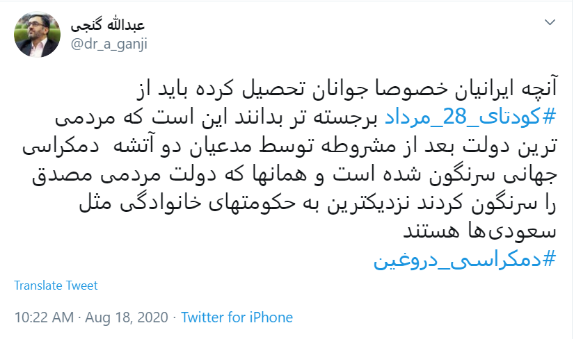 مردمی&zwnj;ترین دولت بعد از مشروطه توسط مدعیان دمکراسی جهان سرنگون شد