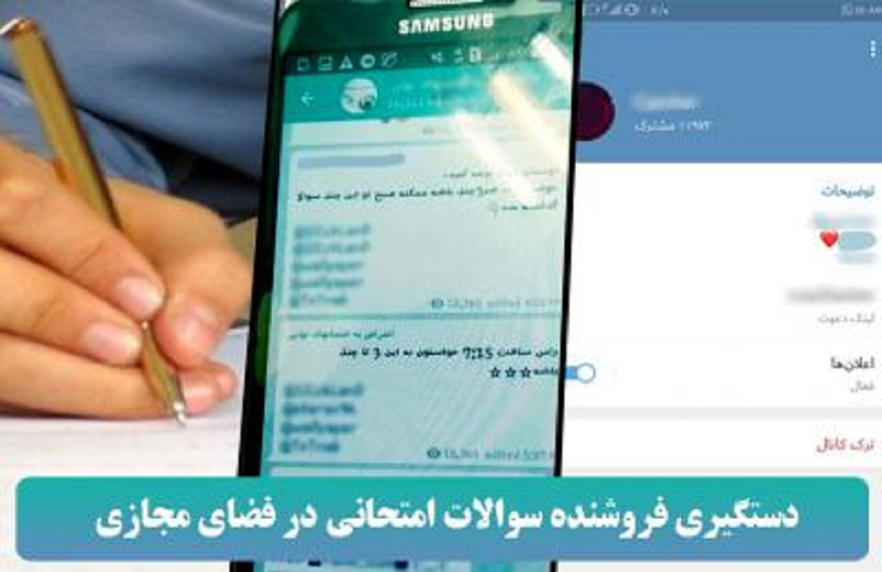 فروشندگان سوالات امتحانی در کمند پلیس فتای استان مرکزی
