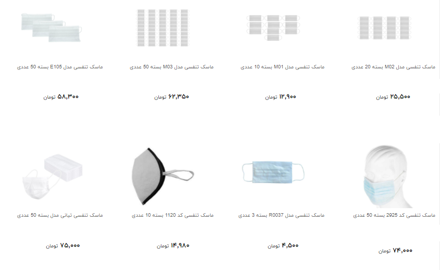 قیمت انواع ماسک تنفسی در بازار چقدر است؟