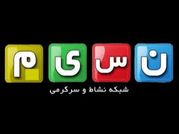 برنامه‌هایی که شبکه نسیم برای محرم پخش می‌کند