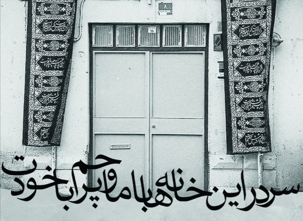 برگزاری پویش هر خانه یک پرچم در شهرستان زرند