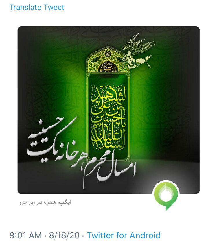 امسال با ⁧ آیگپ⁩ هر خانه، یک ⁧حسینیه⁩ است