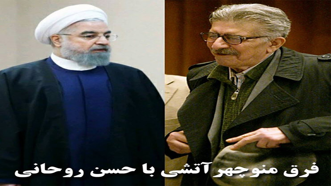 فرق منوچهر آتشی با رئیس جمهور!