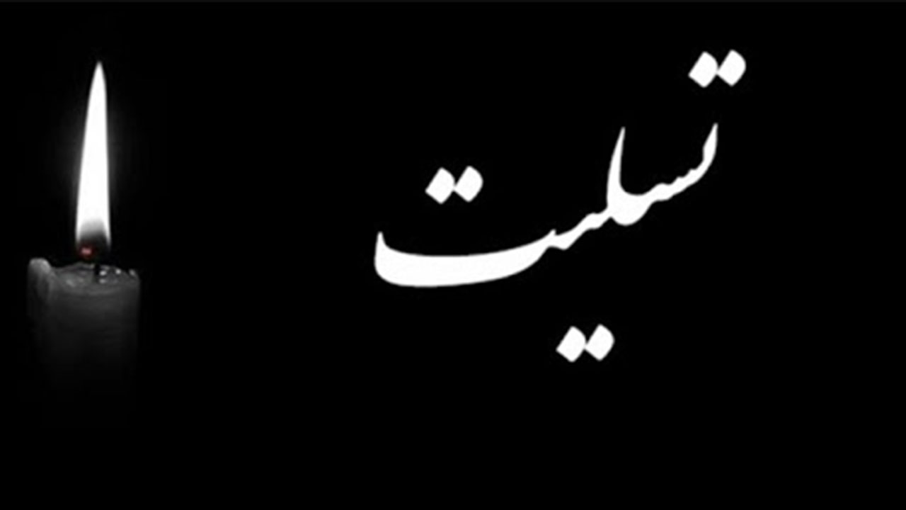تسلیت آیت الله علوی گرگانی در پی درگذشت همشیره نماینده ولی فقیه در گلستان