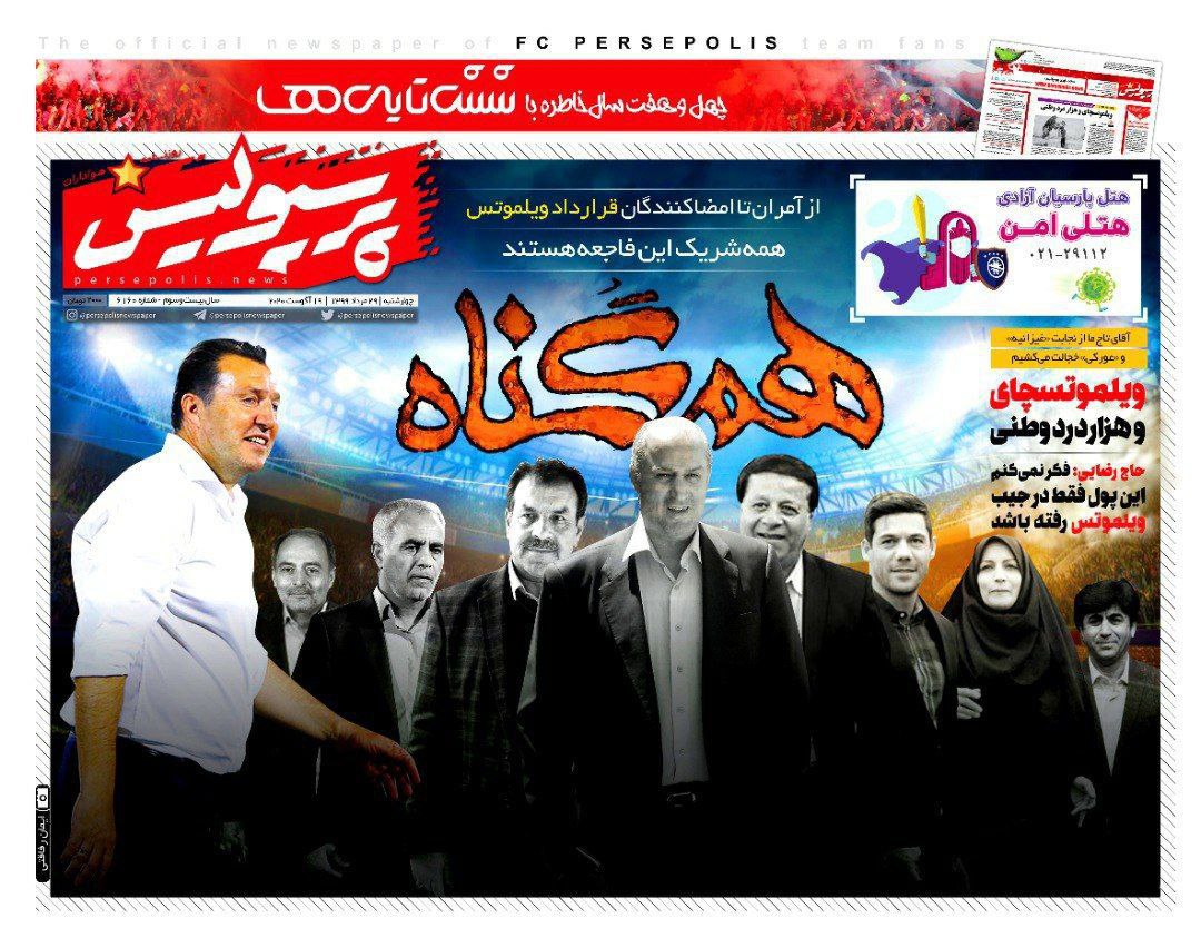روزنامه&zwnj;های ورزشی ۲۹ مرداد