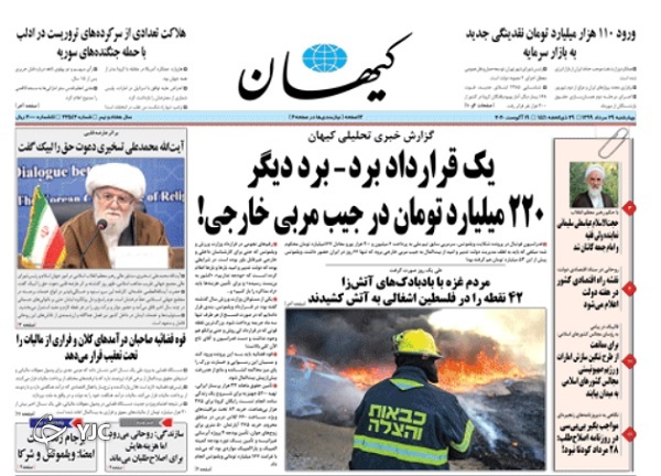 روزنامه های 29 مرداد 99