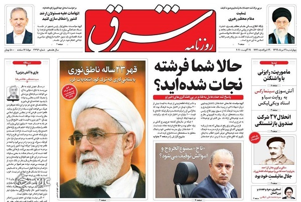 روزنامه های 29 مرداد 99