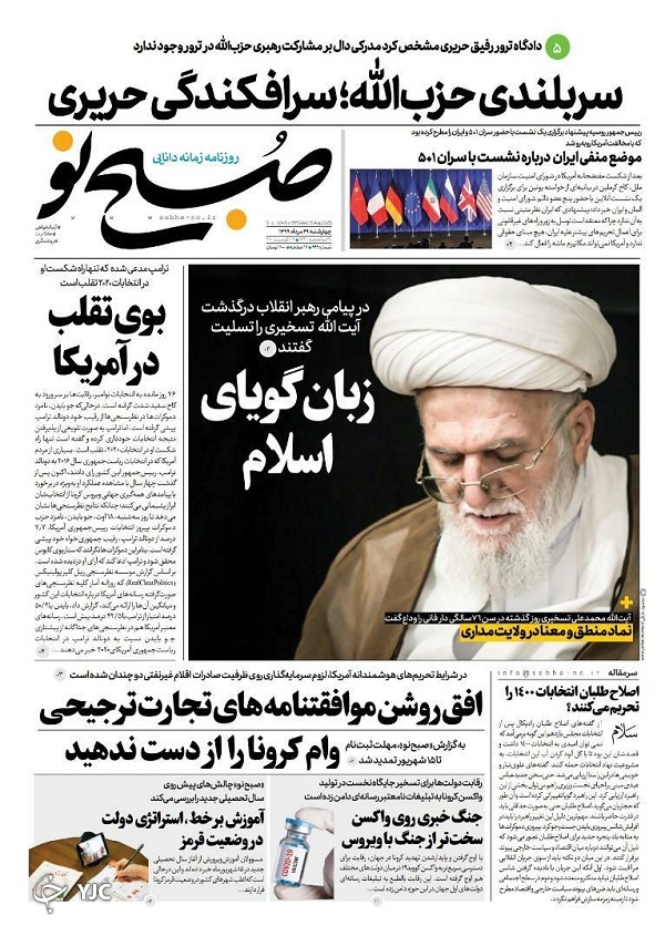 روزنامه های 29 مرداد 99