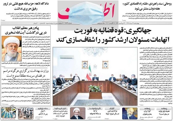 روزنامه های 29 مرداد 99
