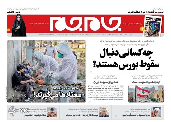 روزنامه های 29 مرداد 99