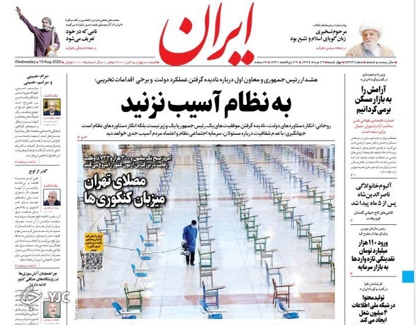 چه کسانی دنبال سقوط بورس هستند؟ / دست آمریکا روی ماشه حماقت/ وام کرونا را از دست ندهید
