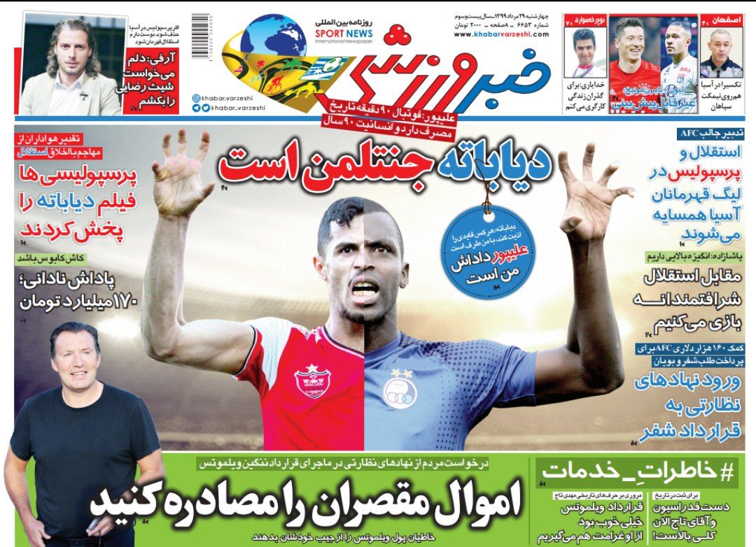 خبر ورزشی - ۲۹ مرداد