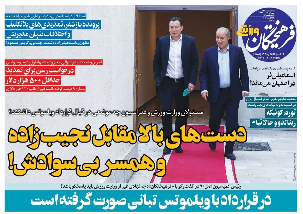 فرهیختگان ورزشی - ۲۹ مرداد