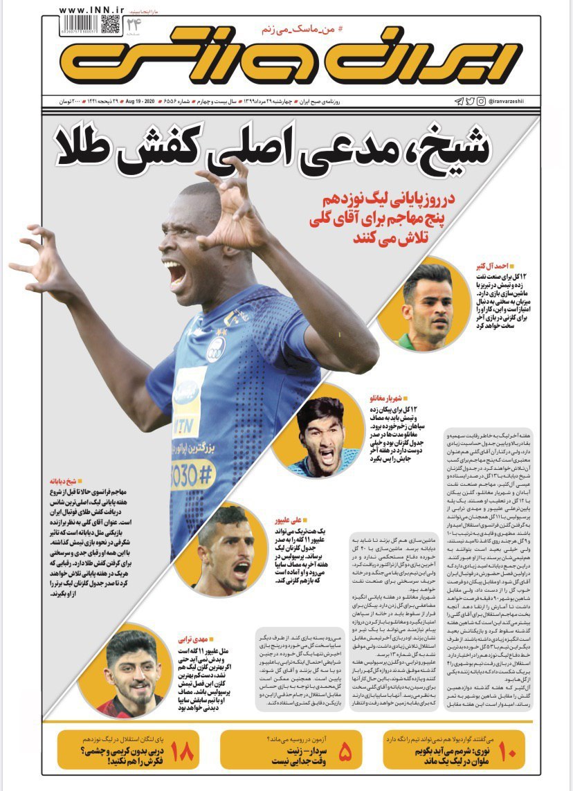 روزنامه&zwnj;های ورزشی ۲۹ مرداد