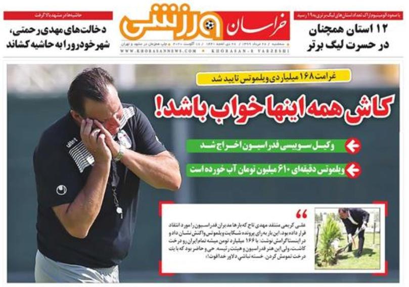 روزنامه&zwnj;های ورزشی ۲۹ مرداد