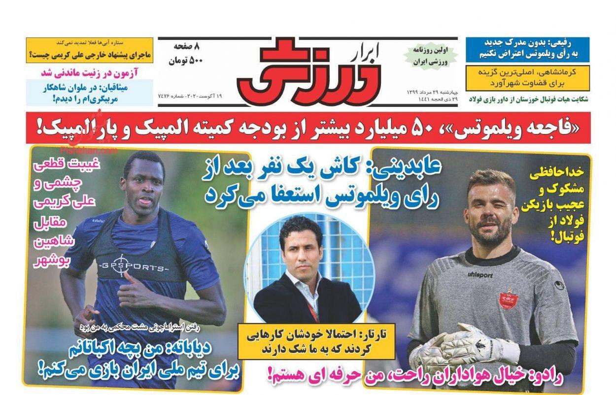 روزنامه&zwnj;های ورزشی ۲۹ مرداد