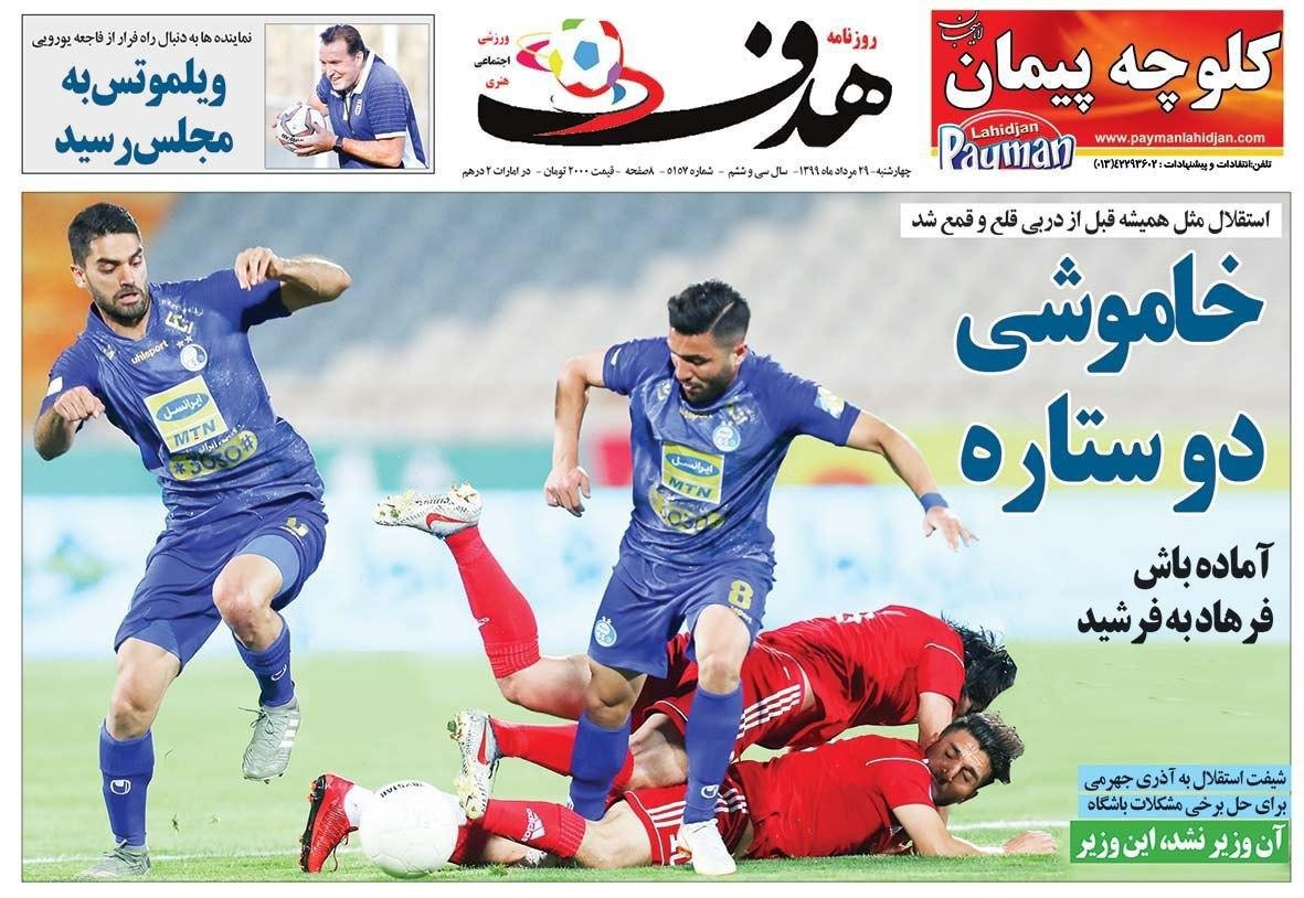 روزنامه هدف - ۲۹ مرداد