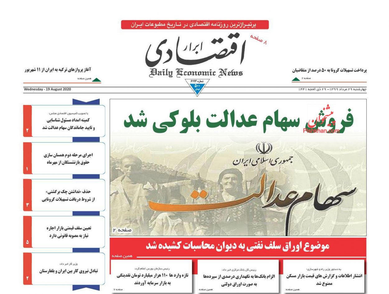 بورس تا چه زمانی روی بورس است؟/ ۵ برابر شدن قیمت مسکن در ۳ سال/ مالیات پشت درب خانه های خالی