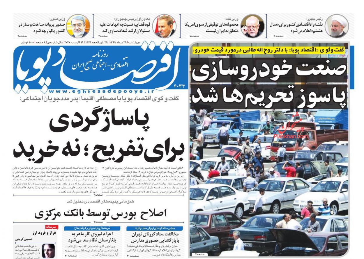 بورس تا چه زمانی روی بورس است؟/ ۵ برابر شدن قیمت مسکن در ۳ سال/ مالیات پشت درب خانه های خالی