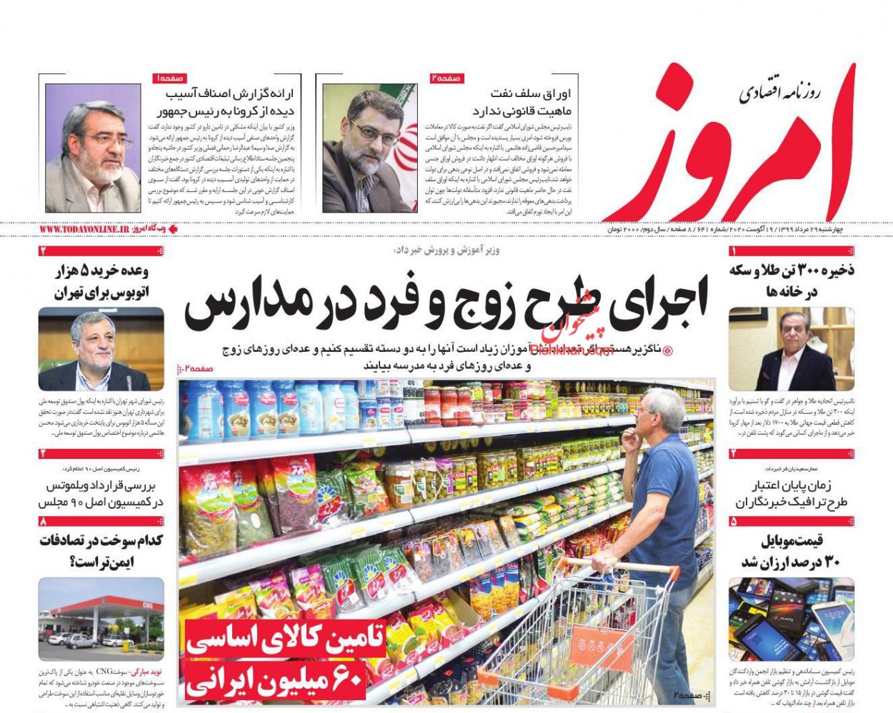 بورس تا چه زمانی روی بورس است؟/ ۵ برابر شدن قیمت مسکن در ۳ سال/ مالیات پشت درب خانه های خالی